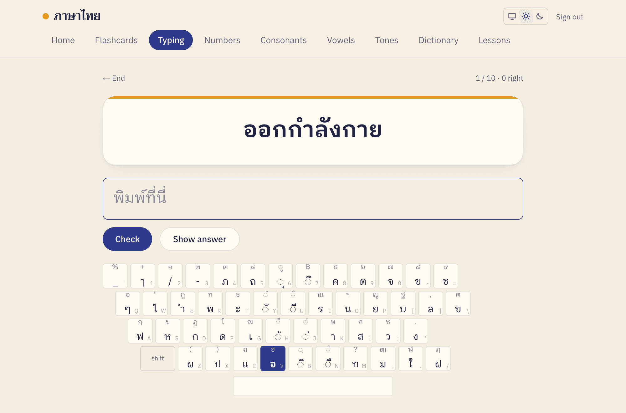 Typing on the Thai keyboard